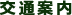 お問合せ