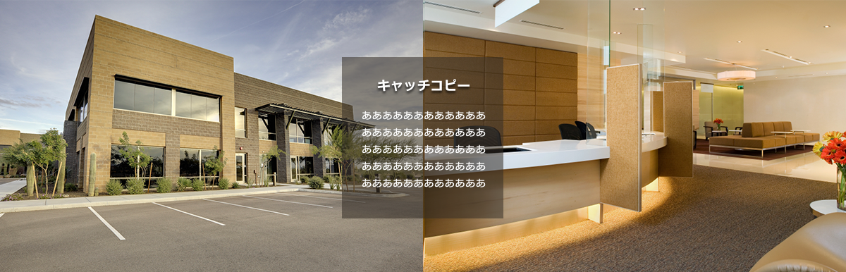 当院は、何でも相談できる「かかりつけ医」として患者さんの病気について丁寧に分かりやすく説明し、納得していただける医療を心がけ、地域医療に貢献できるよう努力していきたいと思っております。どうぞよろしくお願い致します。